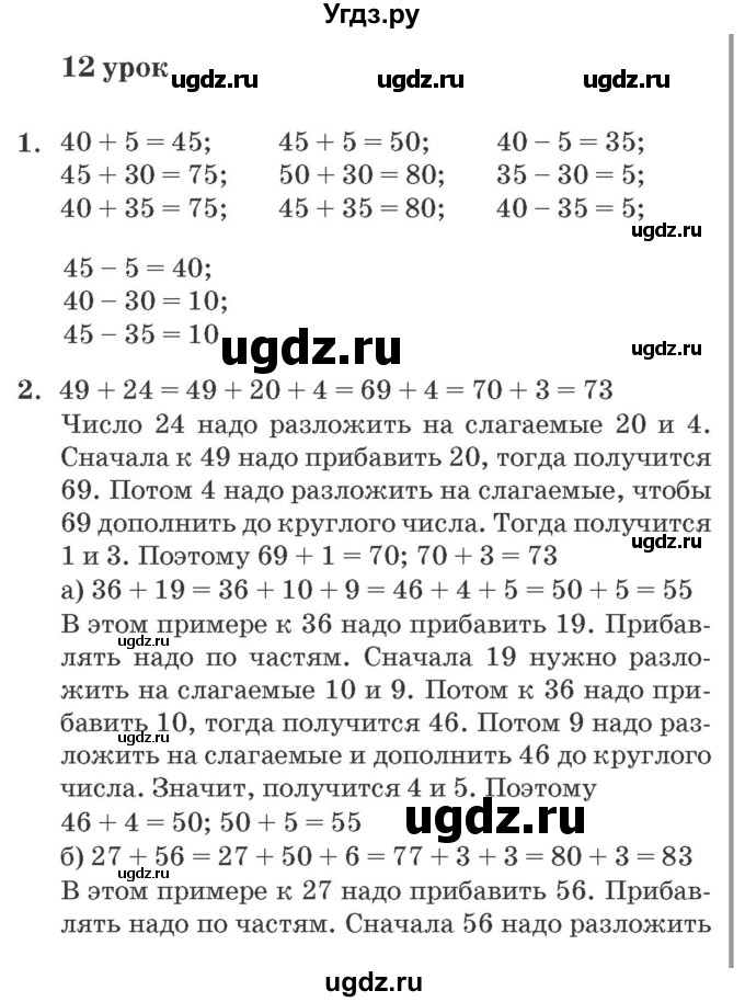 ГДЗ (Решебник №2 к учебнику 2016 (Учусь учиться)) по математике 2 класс Петерсон Л.Г. / часть 1. страница / 22