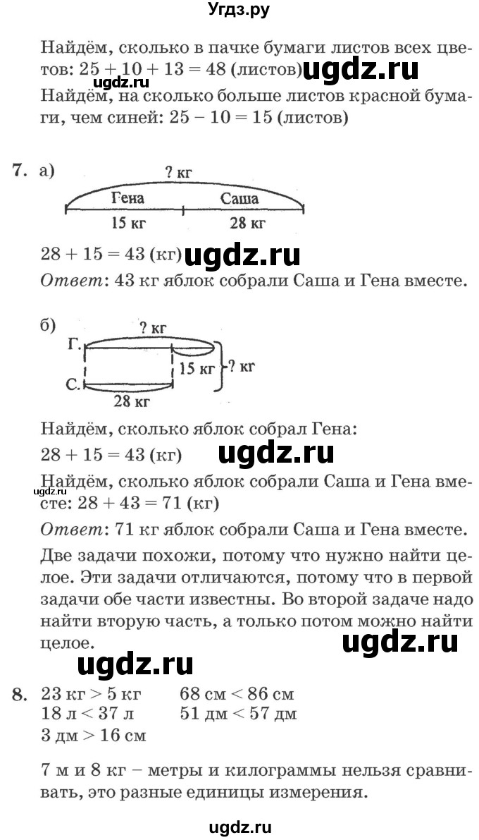 ГДЗ (Решебник №2 к учебнику 2016 (Учусь учиться)) по математике 2 класс Петерсон Л.Г. / часть 1. страница / 23(продолжение 2)