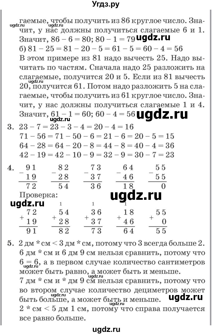 ГДЗ (Решебник №2 к учебнику 2016 (Учусь учиться)) по математике 2 класс Петерсон Л.Г. / часть 1. страница / 26(продолжение 2)