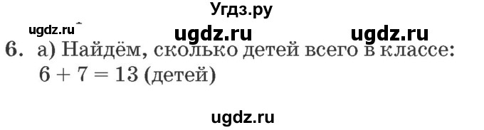 ГДЗ (Решебник №2 к учебнику 2016 (Учусь учиться)) по математике 2 класс Петерсон Л.Г. / часть 1. страница / 27