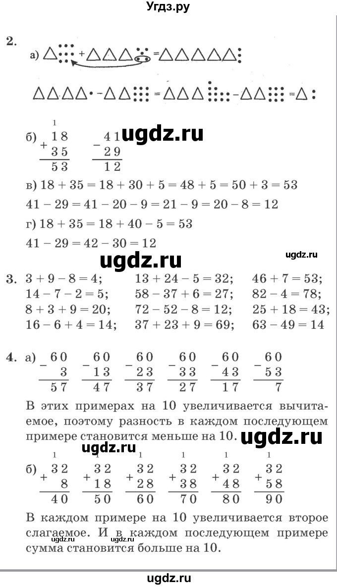 ГДЗ (Решебник №2 к учебнику 2016 (Учусь учиться)) по математике 2 класс Петерсон Л.Г. / часть 1. страница / 30(продолжение 2)