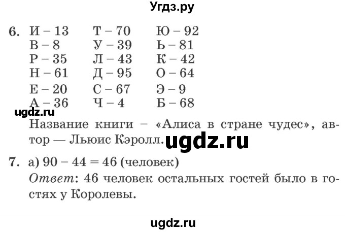 ГДЗ (Решебник №2 к учебнику 2016 (Учусь учиться)) по математике 2 класс Петерсон Л.Г. / часть 1. страница / 31