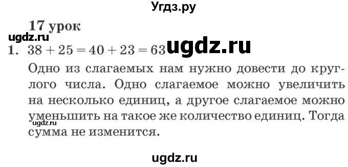 ГДЗ (Решебник №2 к учебнику 2016 (Учусь учиться)) по математике 2 класс Петерсон Л.Г. / часть 1. страница / 32