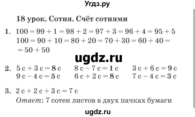 ГДЗ (Решебник №2 к учебнику 2016 (Учусь учиться)) по математике 2 класс Петерсон Л.Г. / часть 1. страница / 34