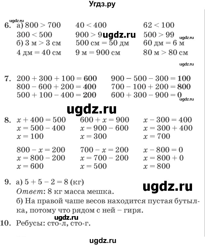 ГДЗ (Решебник №2 к учебнику 2016 (Учусь учиться)) по математике 2 класс Петерсон Л.Г. / часть 1. страница / 37