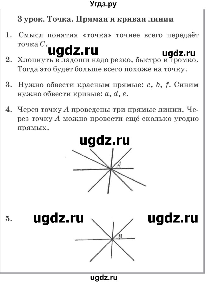 ГДЗ (Решебник №2 к учебнику 2016 (Учусь учиться)) по математике 2 класс Петерсон Л.Г. / часть 1. страница / 4