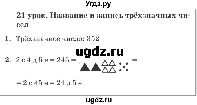 ГДЗ (Решебник №2 к учебнику 2016 (Учусь учиться)) по математике 2 класс Петерсон Л.Г. / часть 1. страница / 40