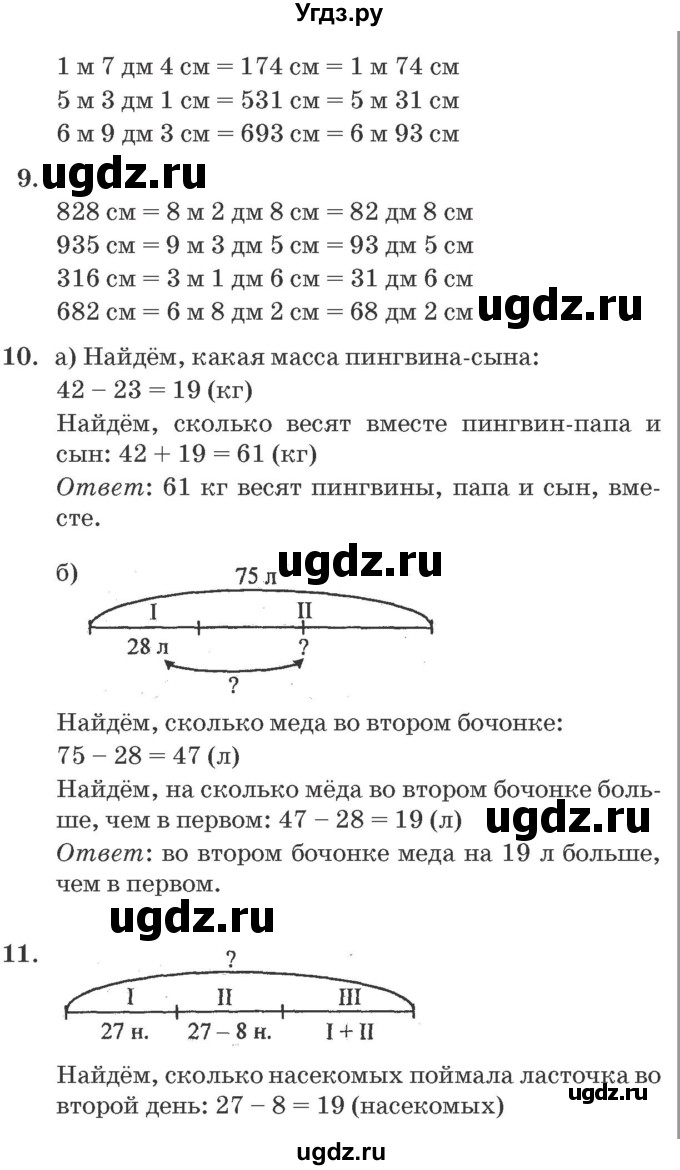 ГДЗ (Решебник №2 к учебнику 2016 (Учусь учиться)) по математике 2 класс Петерсон Л.Г. / часть 1. страница / 41(продолжение 2)