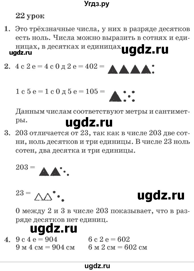 ГДЗ (Решебник №2 к учебнику 2016 (Учусь учиться)) по математике 2 класс Петерсон Л.Г. / часть 1. страница / 42