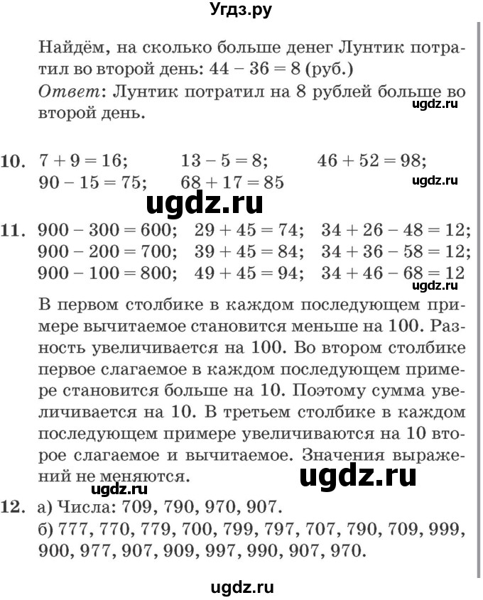 ГДЗ (Решебник №2 к учебнику 2016 (Учусь учиться)) по математике 2 класс Петерсон Л.Г. / часть 1. страница / 43(продолжение 2)