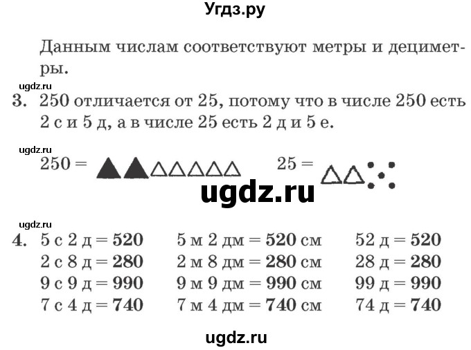 ГДЗ (Решебник №2 к учебнику 2016 (Учусь учиться)) по математике 2 класс Петерсон Л.Г. / часть 1. страница / 44(продолжение 2)