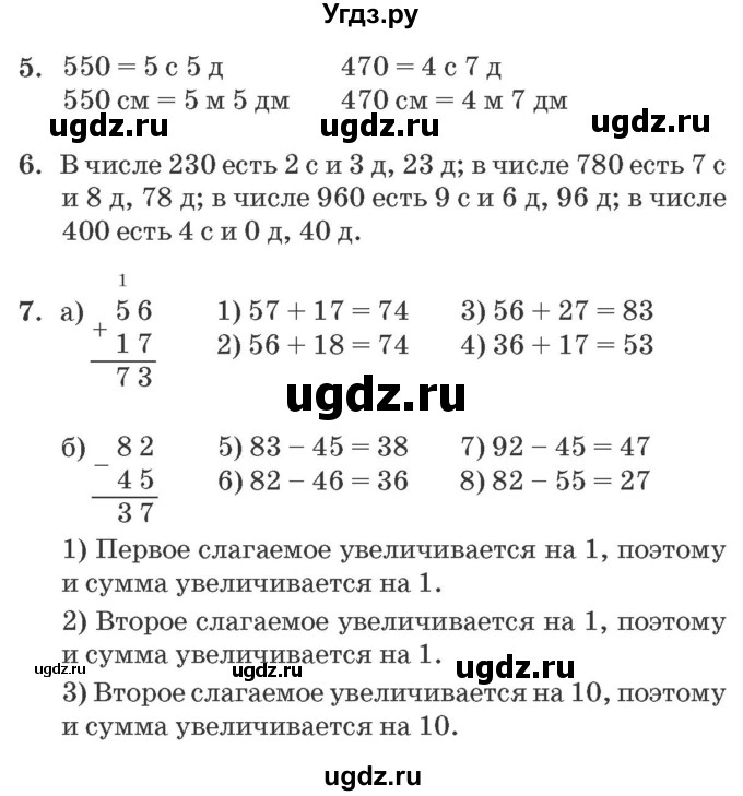 ГДЗ (Решебник №2 к учебнику 2016 (Учусь учиться)) по математике 2 класс Петерсон Л.Г. / часть 1. страница / 45