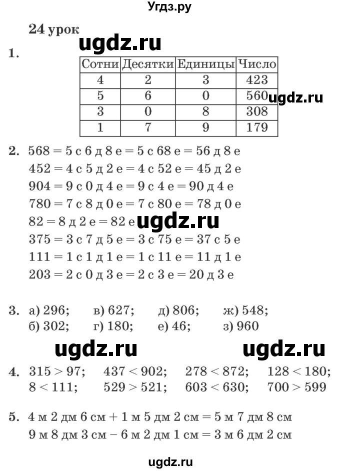 ГДЗ (Решебник №2 к учебнику 2016 (Учусь учиться)) по математике 2 класс Петерсон Л.Г. / часть 1. страница / 46