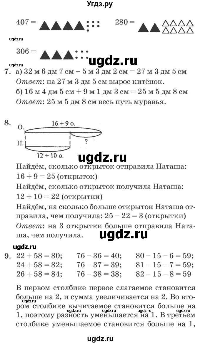 ГДЗ (Решебник №2 к учебнику 2016 (Учусь учиться)) по математике 2 класс Петерсон Л.Г. / часть 1. страница / 47(продолжение 2)