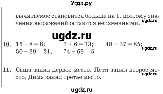 ГДЗ (Решебник №2 к учебнику 2016 (Учусь учиться)) по математике 2 класс Петерсон Л.Г. / часть 1. страница / 47(продолжение 3)