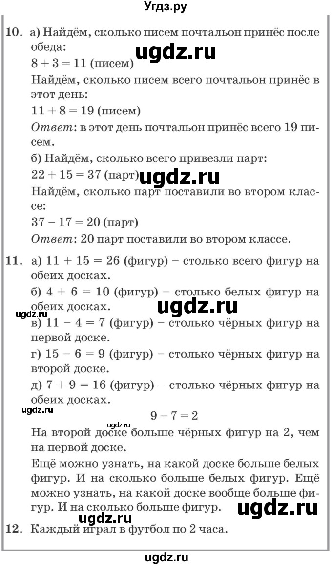 ГДЗ (Решебник №2 к учебнику 2016 (Учусь учиться)) по математике 2 класс Петерсон Л.Г. / часть 1. страница / 5(продолжение 2)