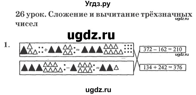 ГДЗ (Решебник №2 к учебнику 2016 (Учусь учиться)) по математике 2 класс Петерсон Л.Г. / часть 1. страница / 50