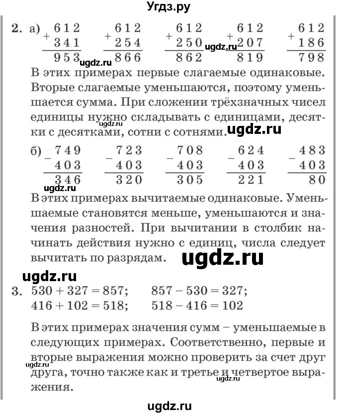 ГДЗ (Решебник №2 к учебнику 2016 (Учусь учиться)) по математике 2 класс Петерсон Л.Г. / часть 1. страница / 50(продолжение 2)