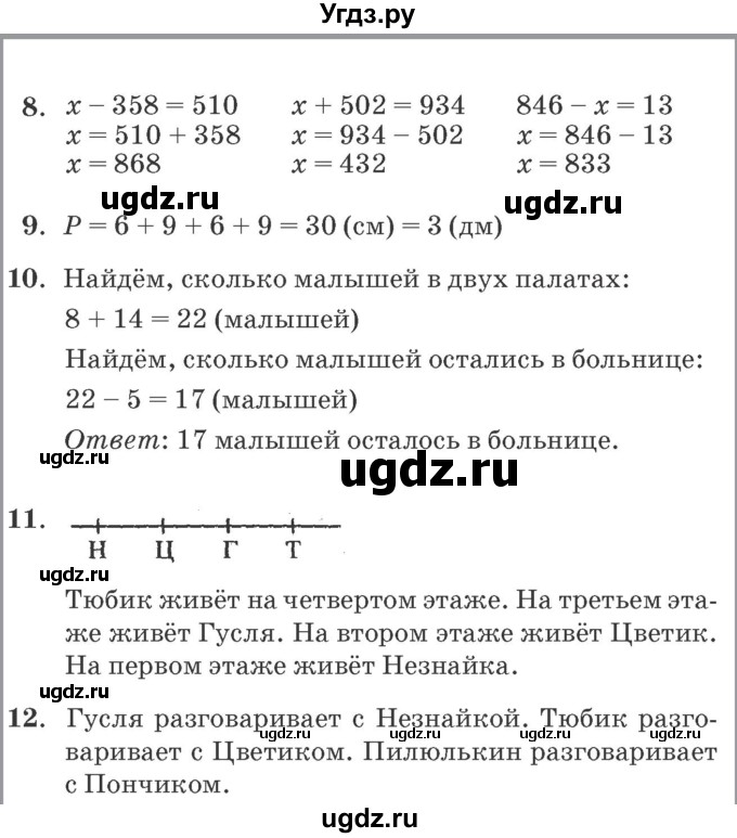 ГДЗ (Решебник №2 к учебнику 2016 (Учусь учиться)) по математике 2 класс Петерсон Л.Г. / часть 1. страница / 53(продолжение 2)