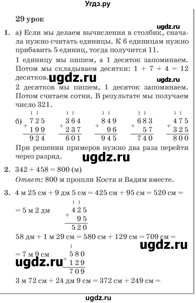 ГДЗ (Решебник №2 к учебнику 2016 (Учусь учиться)) по математике 2 класс Петерсон Л.Г. / часть 1. страница / 56