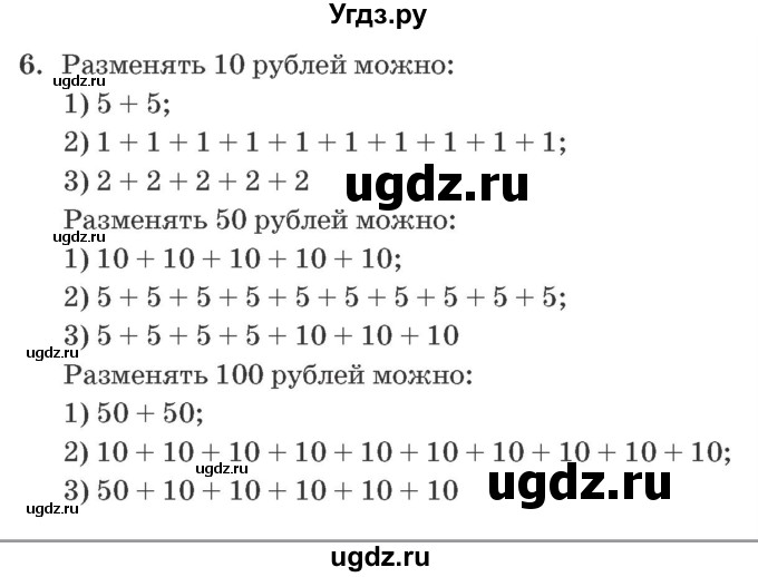 ГДЗ (Решебник №2 к учебнику 2016 (Учусь учиться)) по математике 2 класс Петерсон Л.Г. / часть 1. страница / 57