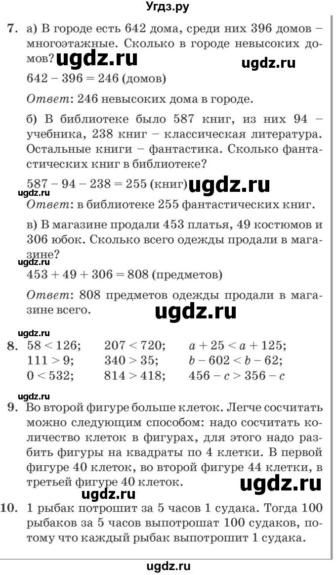 ГДЗ (Решебник №2 к учебнику 2016 (Учусь учиться)) по математике 2 класс Петерсон Л.Г. / часть 1. страница / 61(продолжение 2)