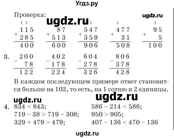 ГДЗ (Решебник №2 к учебнику 2016 (Учусь учиться)) по математике 2 класс Петерсон Л.Г. / часть 1. страница / 64(продолжение 2)