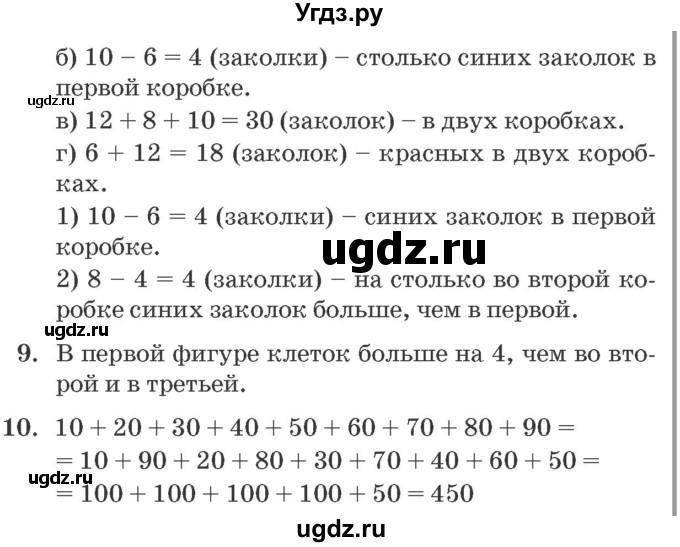 ГДЗ (Решебник №2 к учебнику 2016 (Учусь учиться)) по математике 2 класс Петерсон Л.Г. / часть 1. страница / 65(продолжение 2)