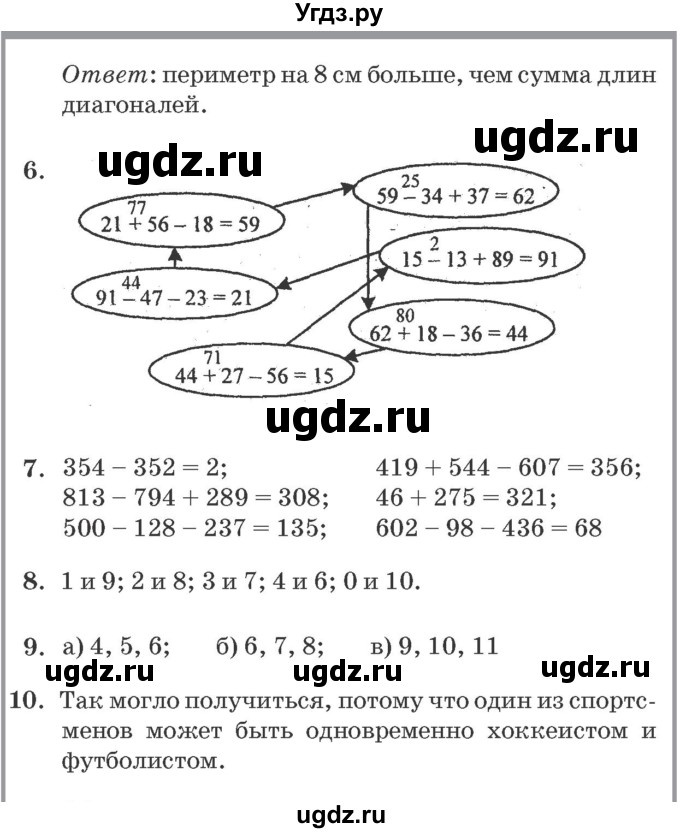 ГДЗ (Решебник №2 к учебнику 2016 (Учусь учиться)) по математике 2 класс Петерсон Л.Г. / часть 1. страница / 69(продолжение 2)