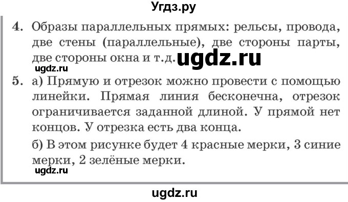 ГДЗ (Решебник №2 к учебнику 2016 (Учусь учиться)) по математике 2 класс Петерсон Л.Г. / часть 1. страница / 7