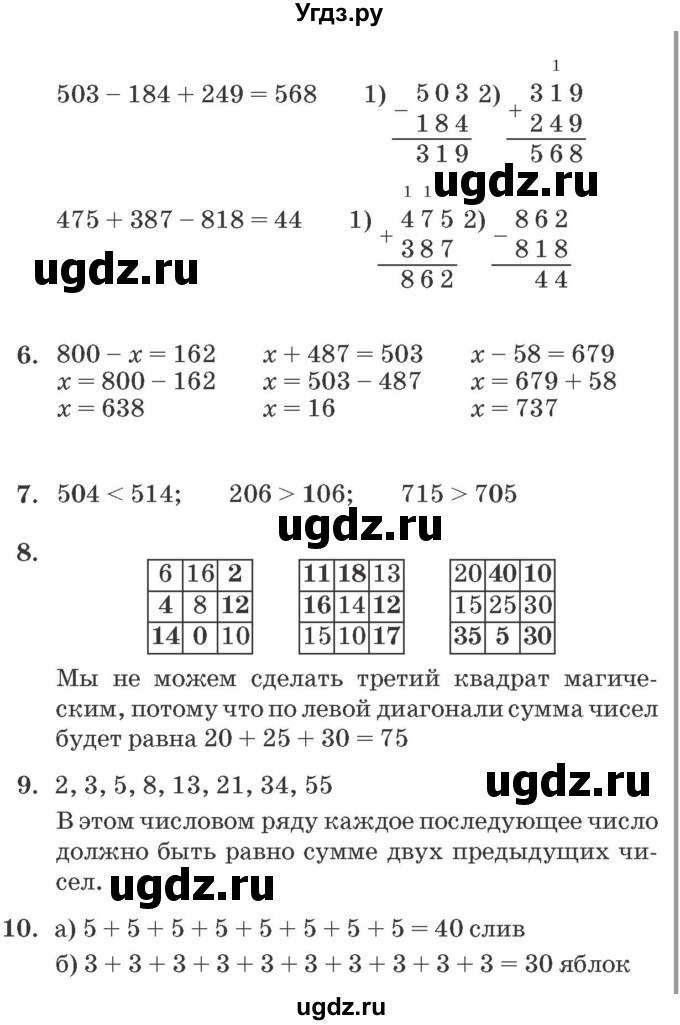 ГДЗ (Решебник №2 к учебнику 2016 (Учусь учиться)) по математике 2 класс Петерсон Л.Г. / часть 1. страница / 71(продолжение 3)