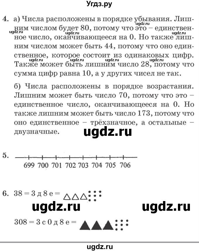 ГДЗ (Решебник №2 к учебнику 2016 (Учусь учиться)) по математике 2 класс Петерсон Л.Г. / часть 1. страница / 75