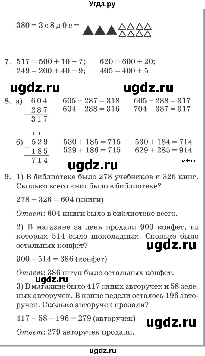 ГДЗ (Решебник №2 к учебнику 2016 (Учусь учиться)) по математике 2 класс Петерсон Л.Г. / часть 1. страница / 75(продолжение 2)