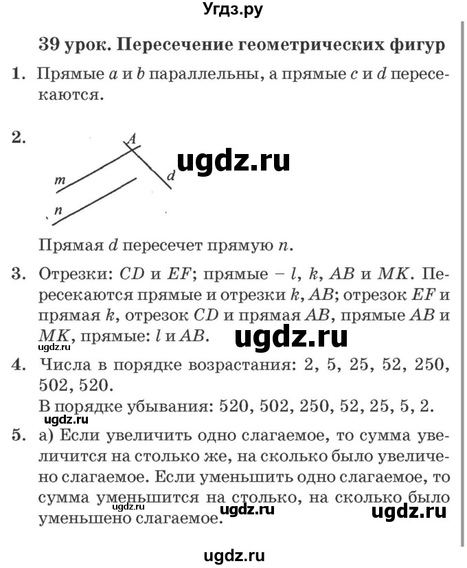 ГДЗ (Решебник №2 к учебнику 2016 (Учусь учиться)) по математике 2 класс Петерсон Л.Г. / часть 1. страница / 76