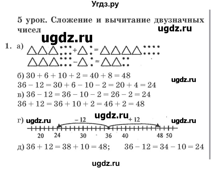 ГДЗ (Решебник №2 к учебнику 2016 (Учусь учиться)) по математике 2 класс Петерсон Л.Г. / часть 1. страница / 8