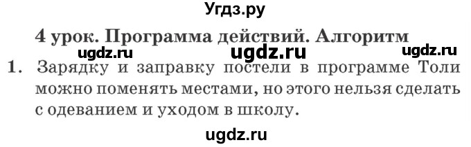 ГДЗ (Решебник №2 к учебнику 2016 (Учусь учиться)) по математике 2 класс Петерсон Л.Г. / часть 2. страница / 10