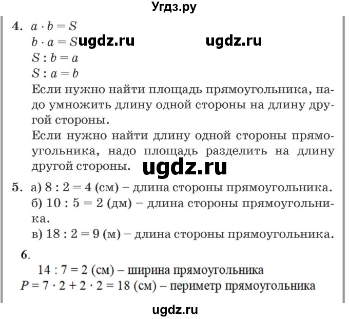 ГДЗ (Решебник №2 к учебнику 2016 (Учусь учиться)) по математике 2 класс Петерсон Л.Г. / часть 2. страница / 101