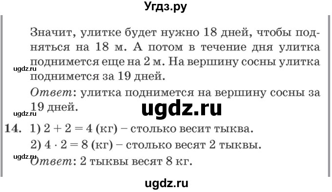 ГДЗ (Решебник №2 к учебнику 2016 (Учусь учиться)) по математике 2 класс Петерсон Л.Г. / часть 2. страница / 102(продолжение 3)