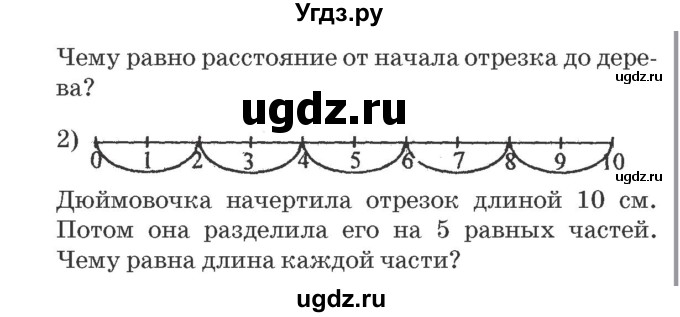 ГДЗ (Решебник №2 к учебнику 2016 (Учусь учиться)) по математике 2 класс Петерсон Л.Г. / часть 2. страница / 103(продолжение 2)