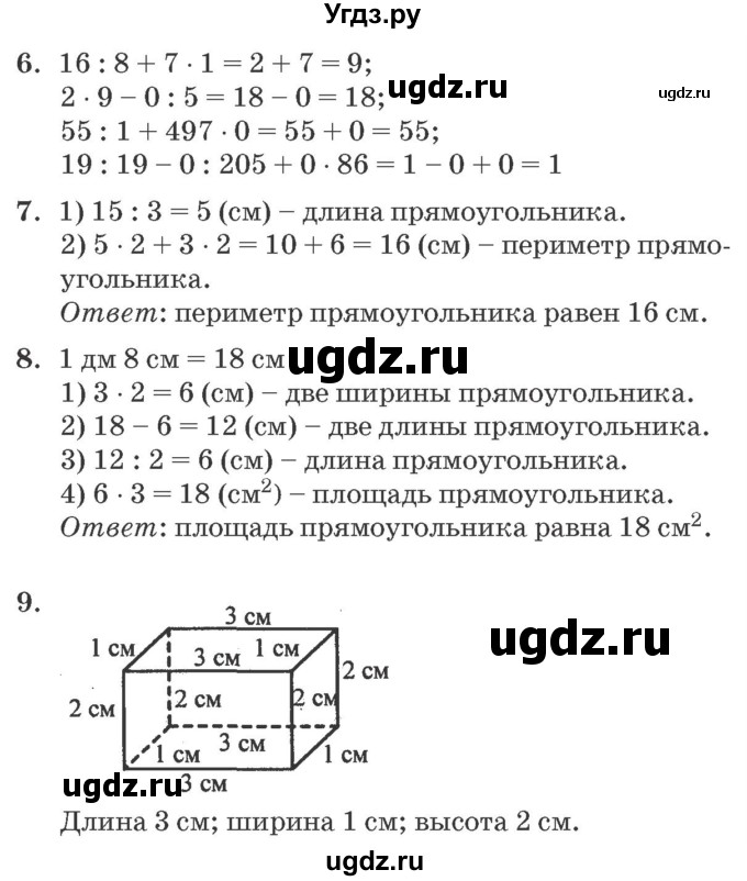 ГДЗ (Решебник №2 к учебнику 2016 (Учусь учиться)) по математике 2 класс Петерсон Л.Г. / часть 2. страница / 104(продолжение 2)