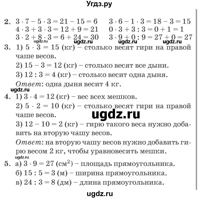 ГДЗ (Решебник №2 к учебнику 2016 (Учусь учиться)) по математике 2 класс Петерсон Л.Г. / часть 2. страница / 106(продолжение 2)