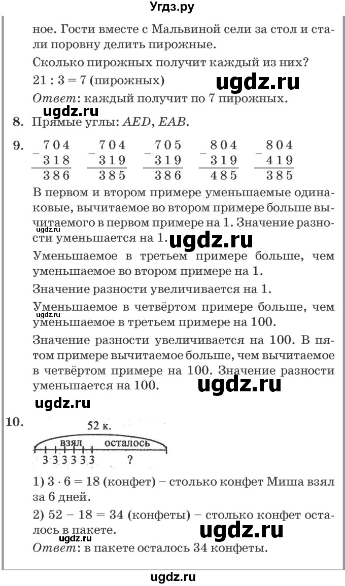 ГДЗ (Решебник №2 к учебнику 2016 (Учусь учиться)) по математике 2 класс Петерсон Л.Г. / часть 2. страница / 107(продолжение 2)