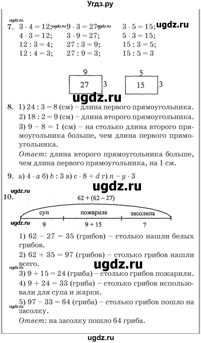 ГДЗ (Решебник №2 к учебнику 2016 (Учусь учиться)) по математике 2 класс Петерсон Л.Г. / часть 2. страница / 109