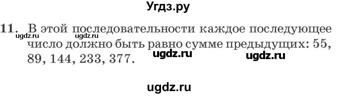 ГДЗ (Решебник №2 к учебнику 2016 (Учусь учиться)) по математике 2 класс Петерсон Л.Г. / часть 2. страница / 109(продолжение 2)