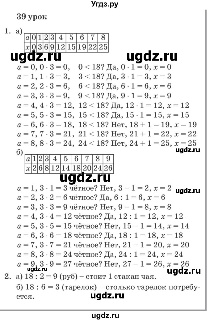 ГДЗ (Решебник №2 к учебнику 2016 (Учусь учиться)) по математике 2 класс Петерсон Л.Г. / часть 2. страница / 110