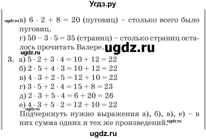 ГДЗ (Решебник №2 к учебнику 2016 (Учусь учиться)) по математике 2 класс Петерсон Л.Г. / часть 2. страница / 110(продолжение 2)