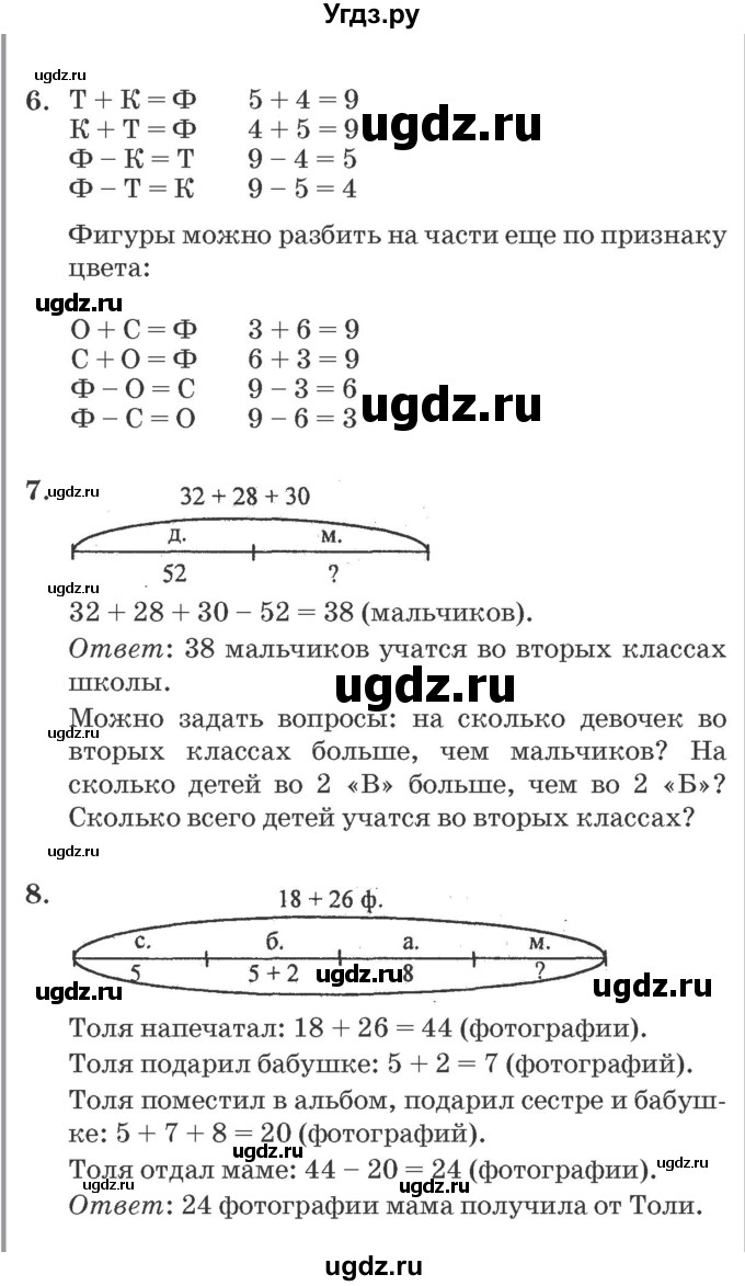 ГДЗ (Решебник №2 к учебнику 2016 (Учусь учиться)) по математике 2 класс Петерсон Л.Г. / часть 2. страница / 12