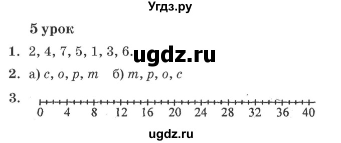 ГДЗ (Решебник №2 к учебнику 2016 (Учусь учиться)) по математике 2 класс Петерсон Л.Г. / часть 2. страница / 13