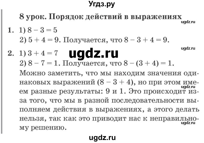 ГДЗ (Решебник №2 к учебнику 2016 (Учусь учиться)) по математике 2 класс Петерсон Л.Г. / часть 2. страница / 22