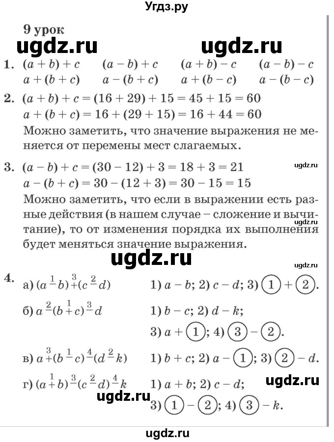 ГДЗ (Решебник №2 к учебнику 2016 (Учусь учиться)) по математике 2 класс Петерсон Л.Г. / часть 2. страница / 25